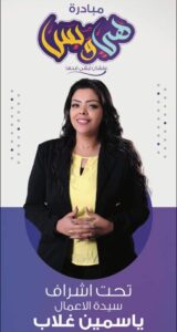 مبادرة هي وبس